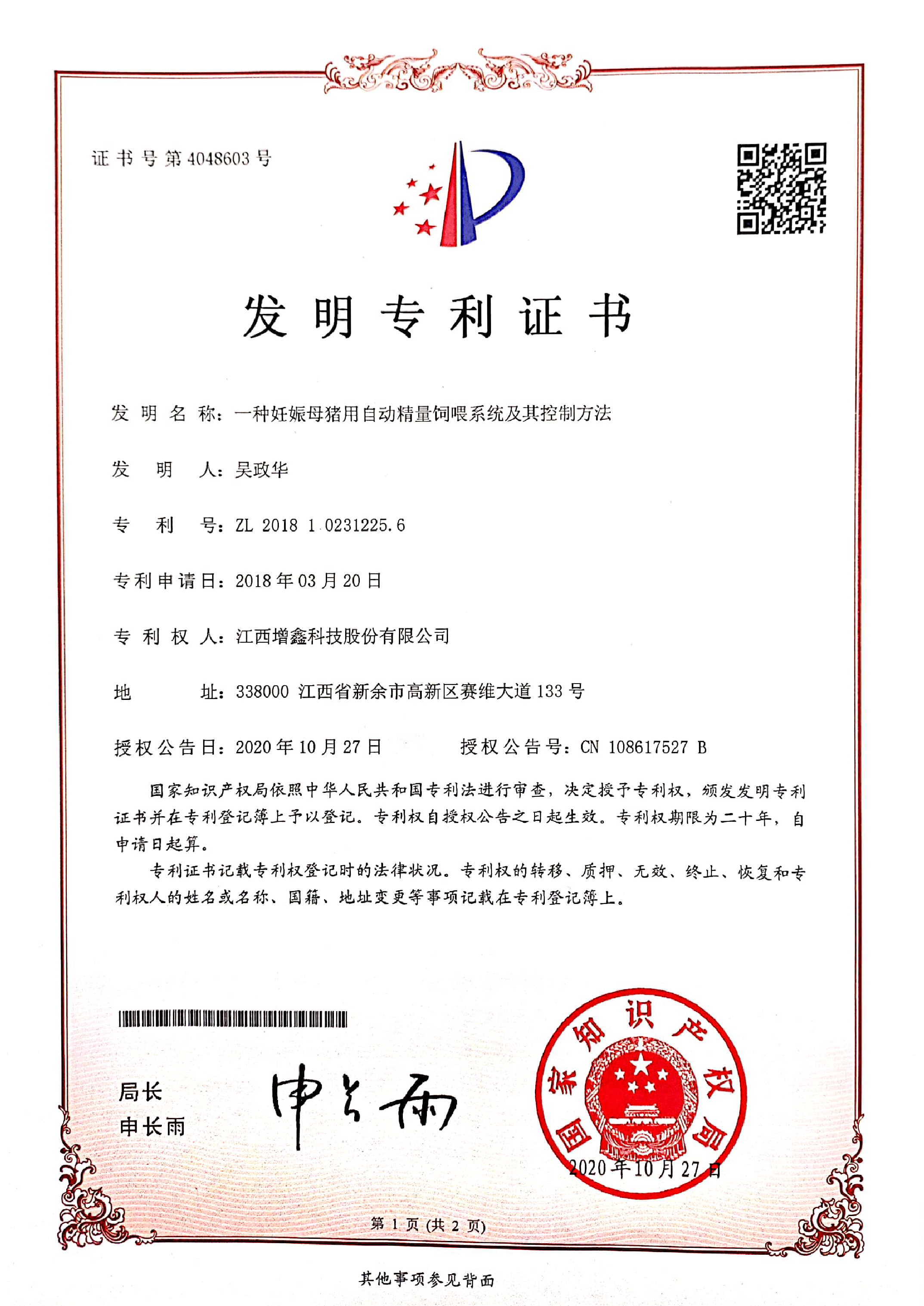 專(zhuān)利證書(shū)
