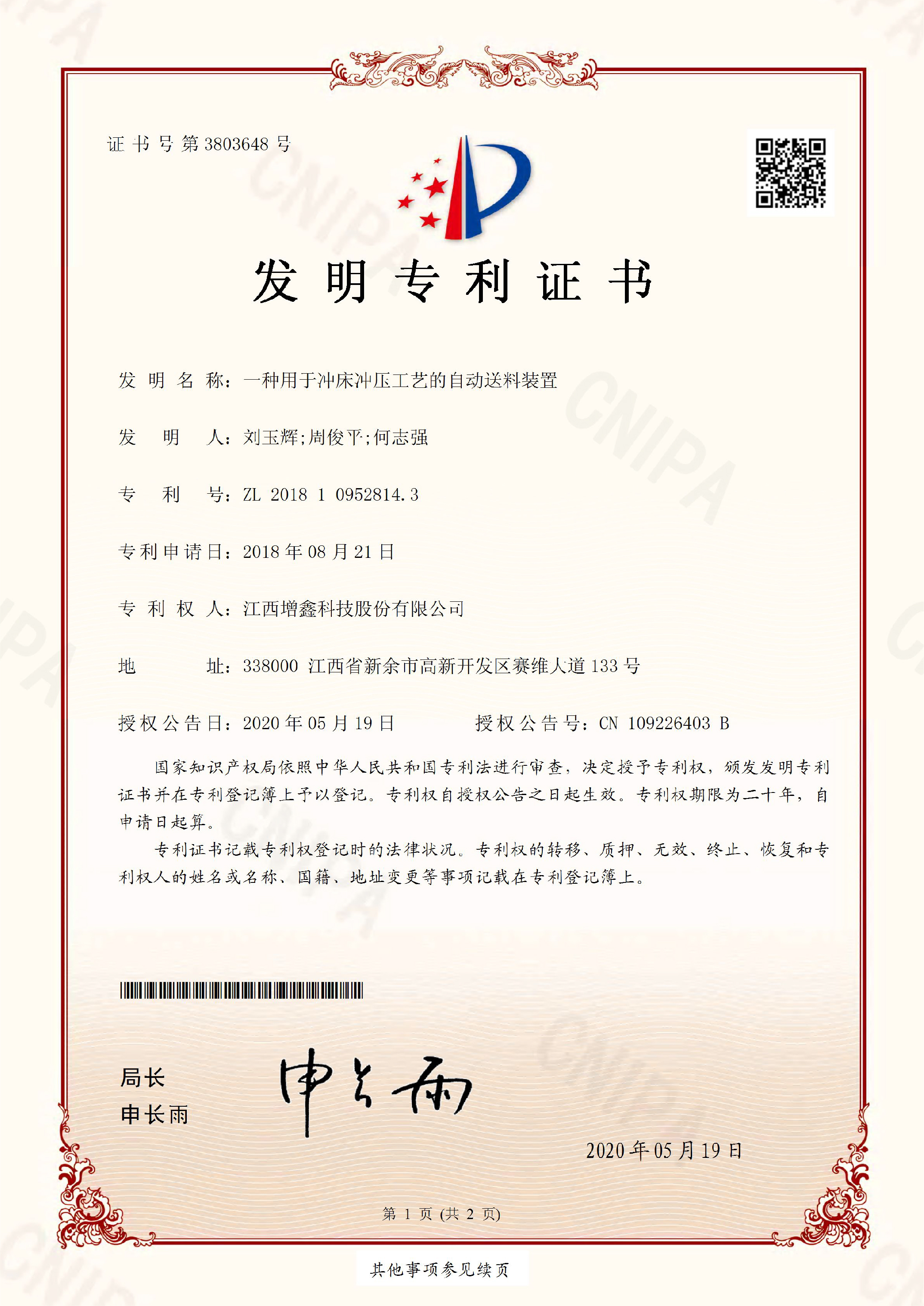 專(zhuān)利證書(shū)