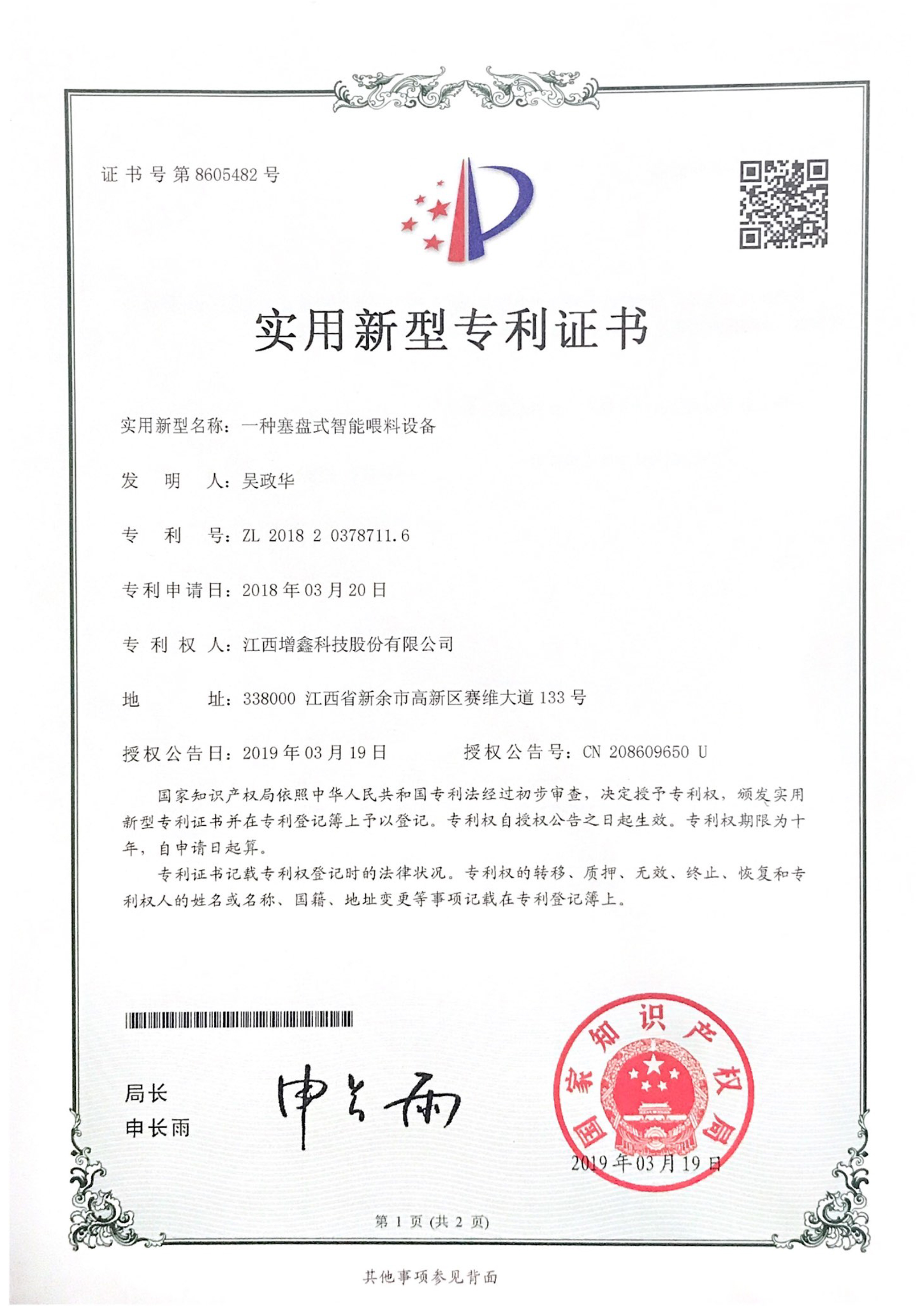 專(zhuān)利證書(shū)
