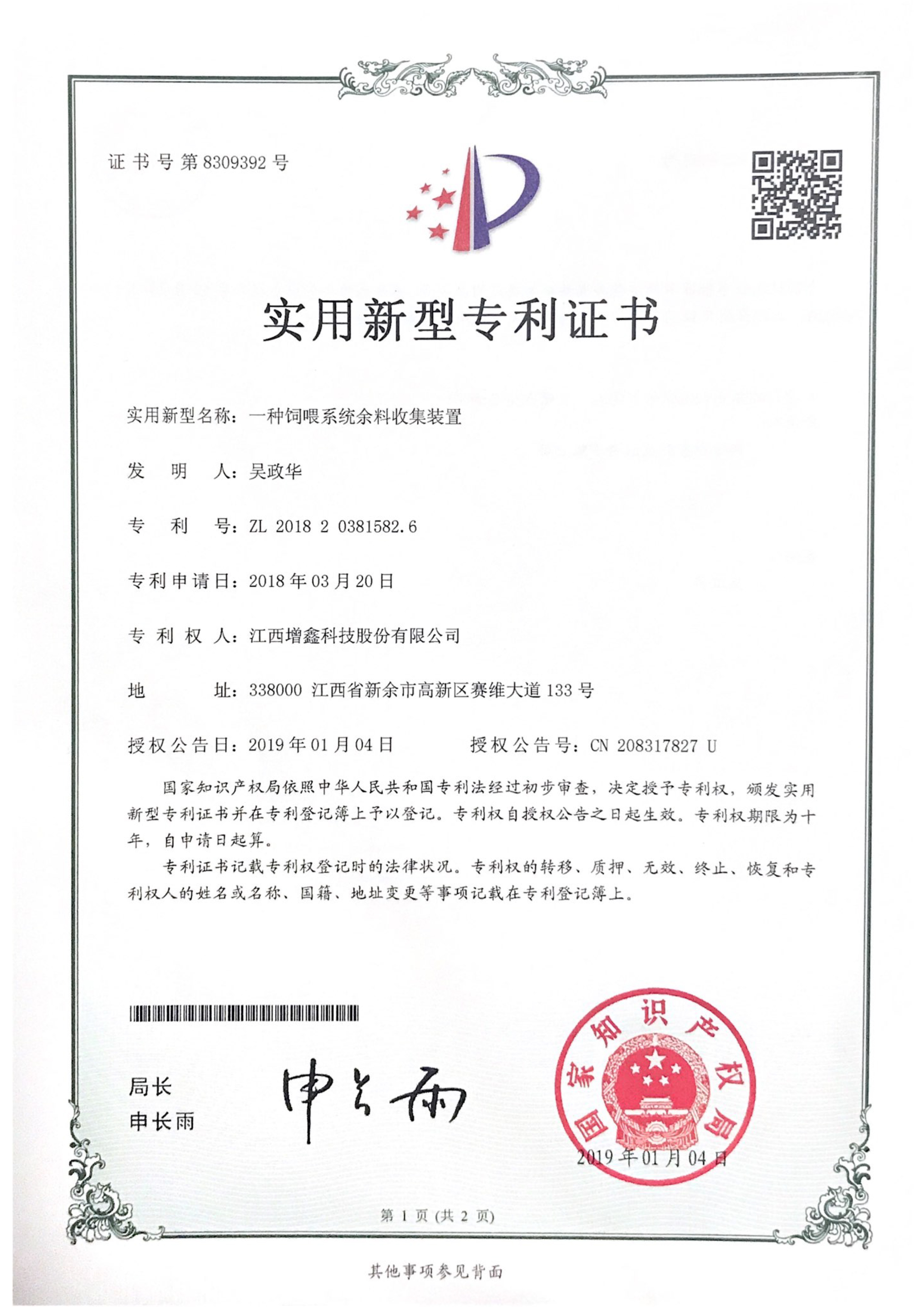 專(zhuān)利證書(shū)