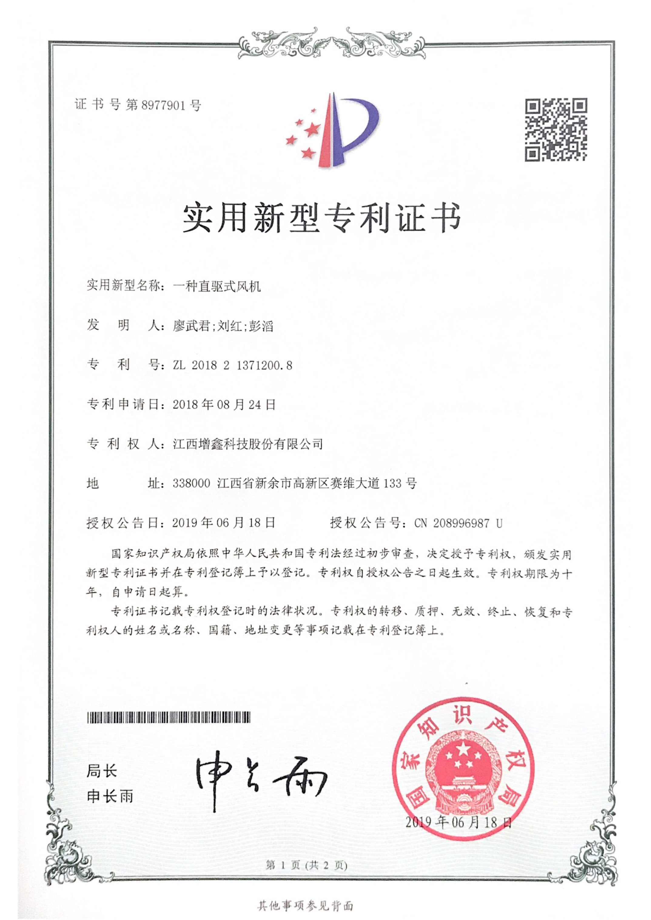 專(zhuān)利證書(shū)