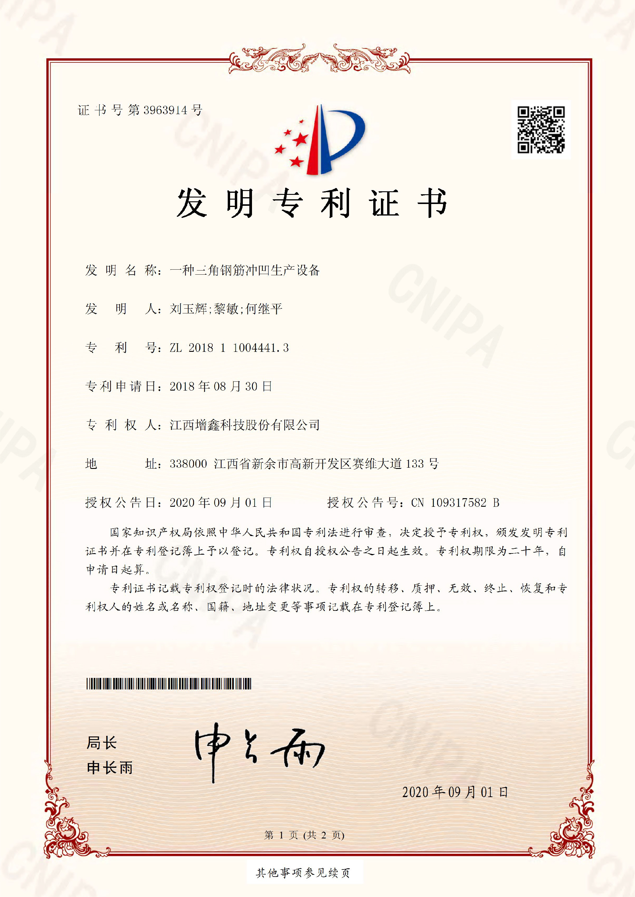 專(zhuān)利證書(shū)