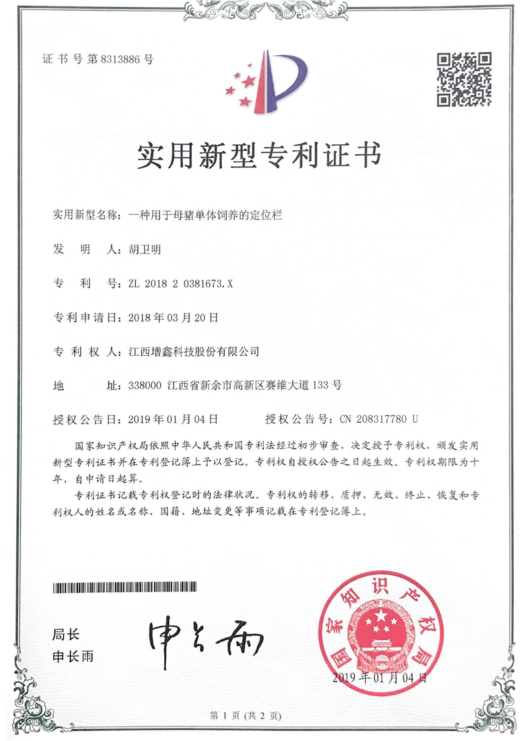 專(zhuān)利證書(shū)
