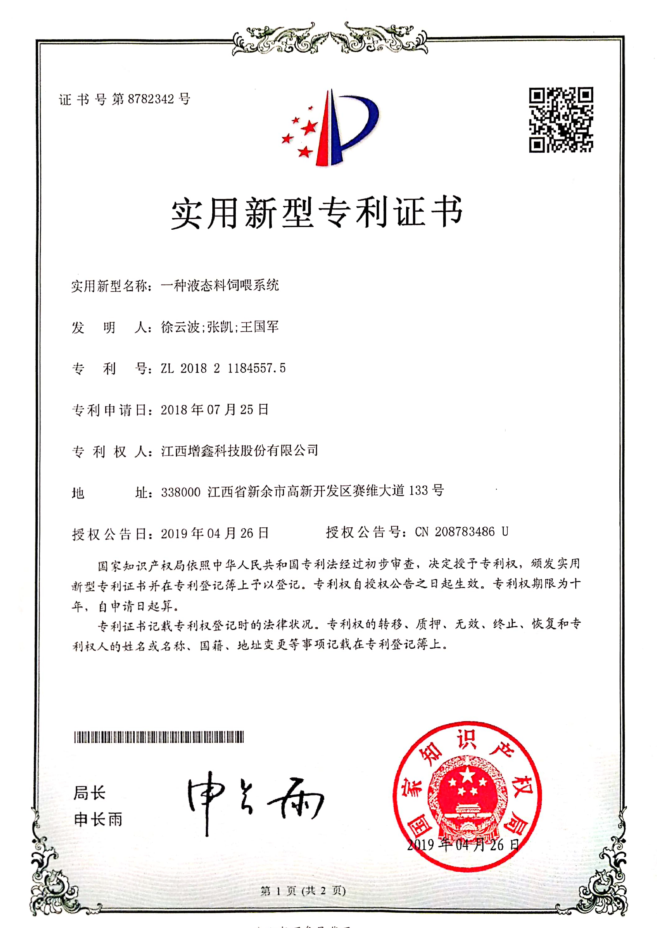 專(zhuān)利證書(shū)