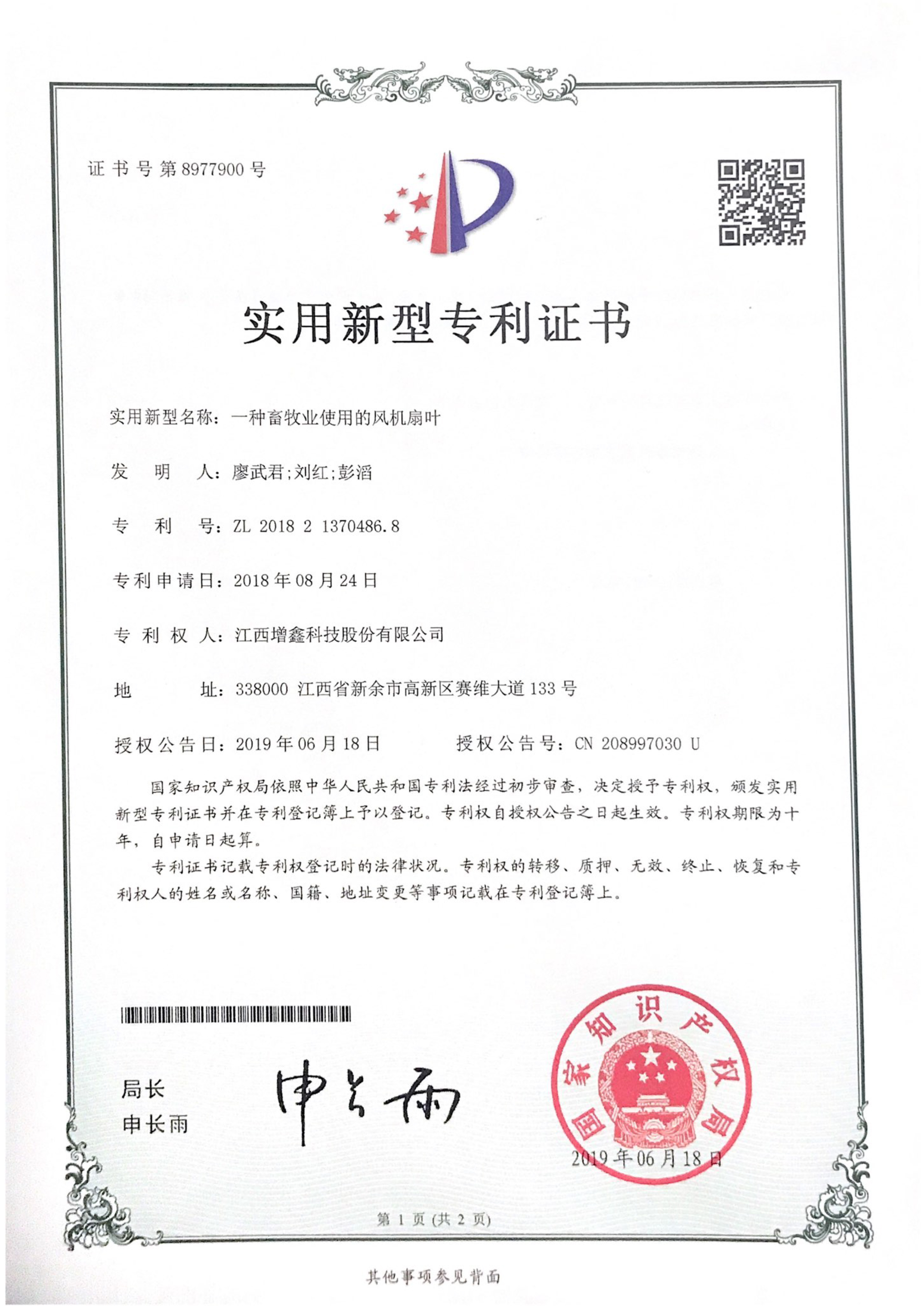 專(zhuān)利證書(shū)