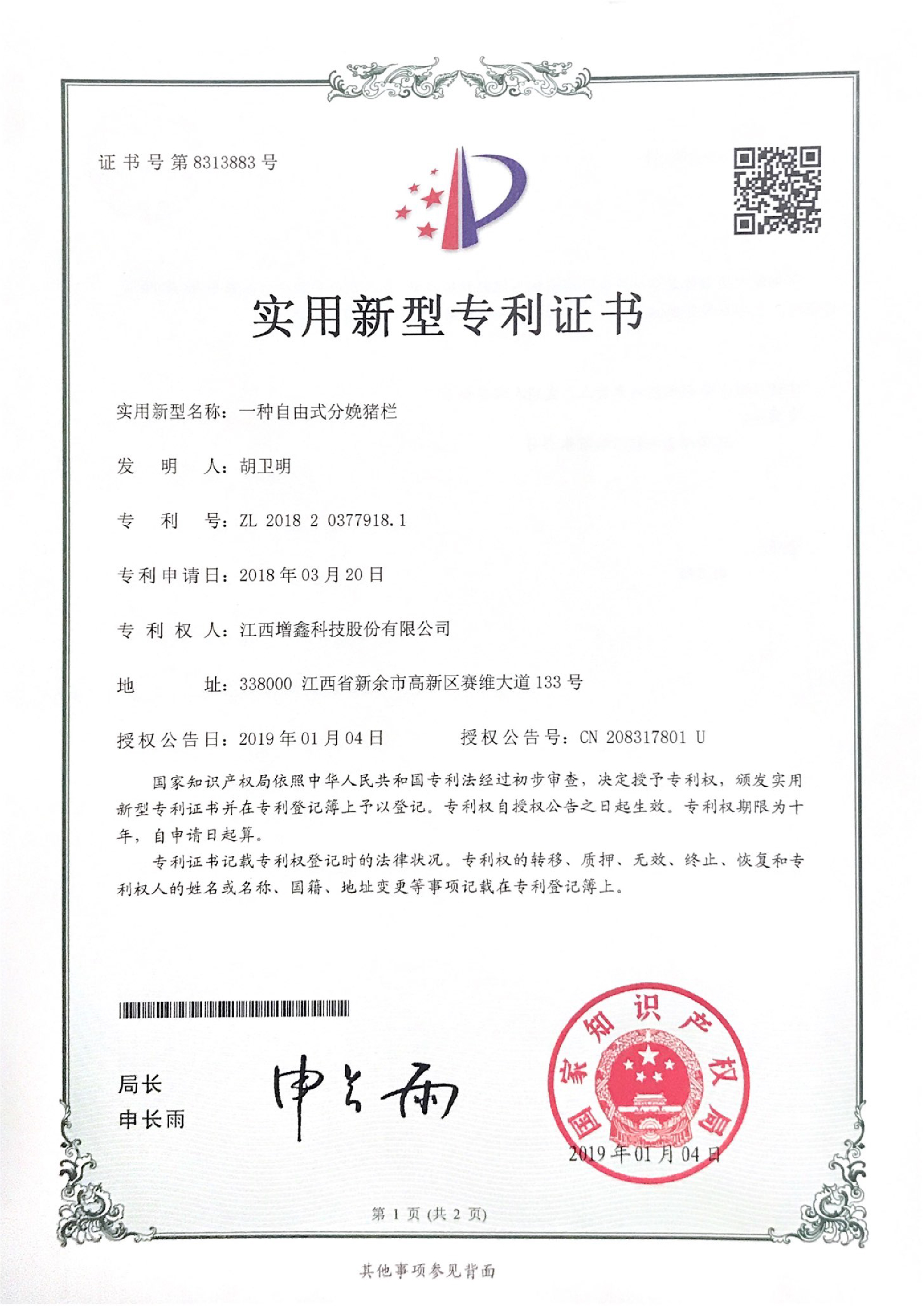 專(zhuān)利證書(shū)