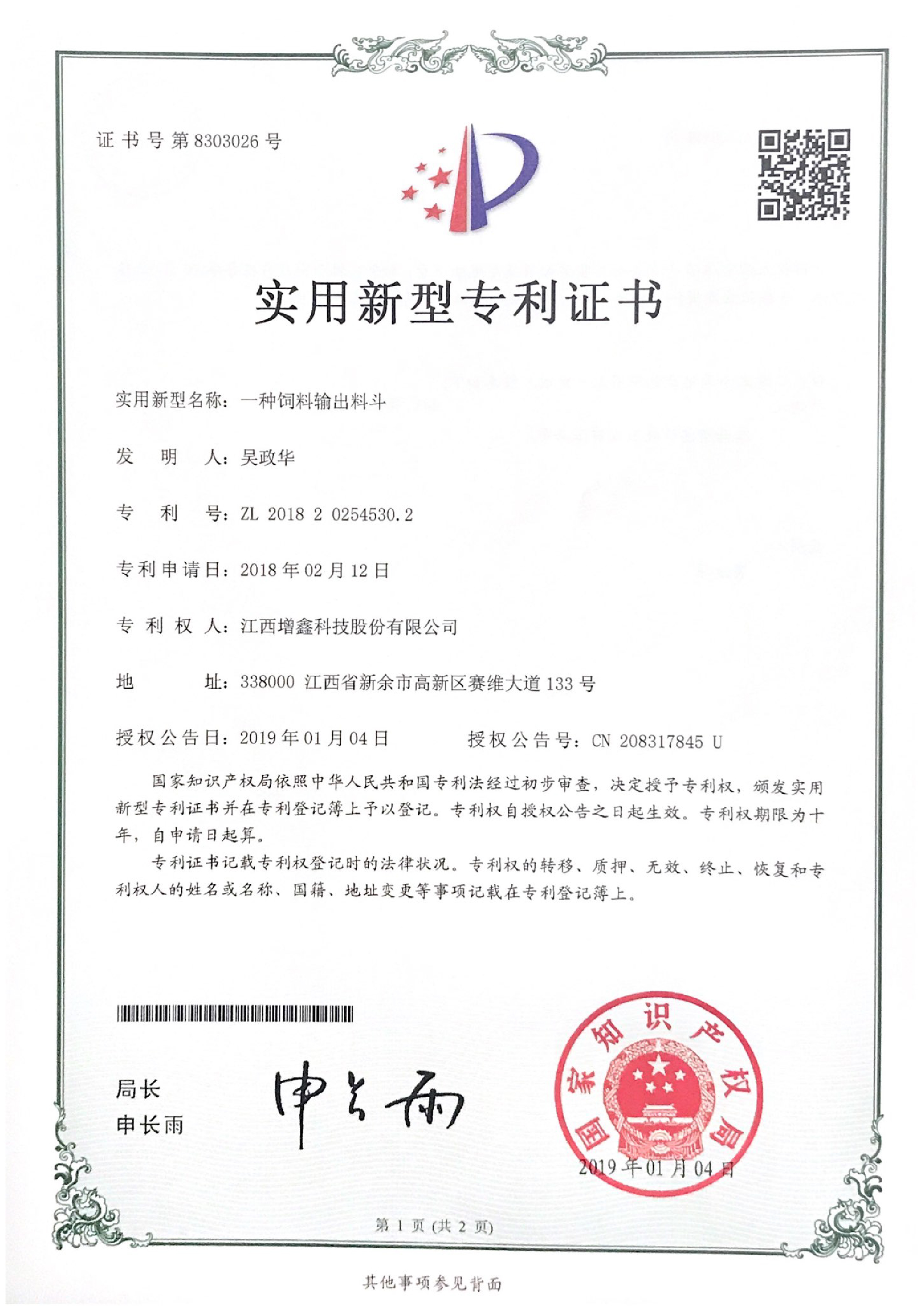 專(zhuān)利證書(shū)