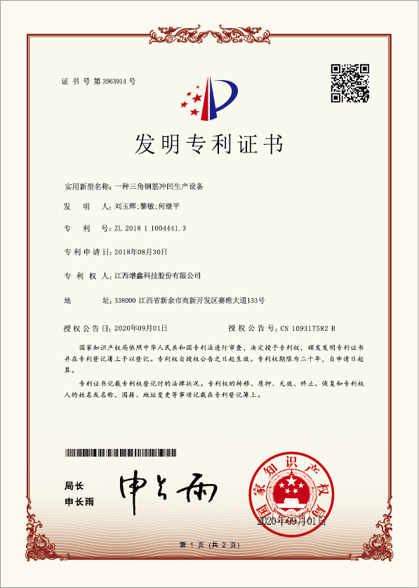 專利證書