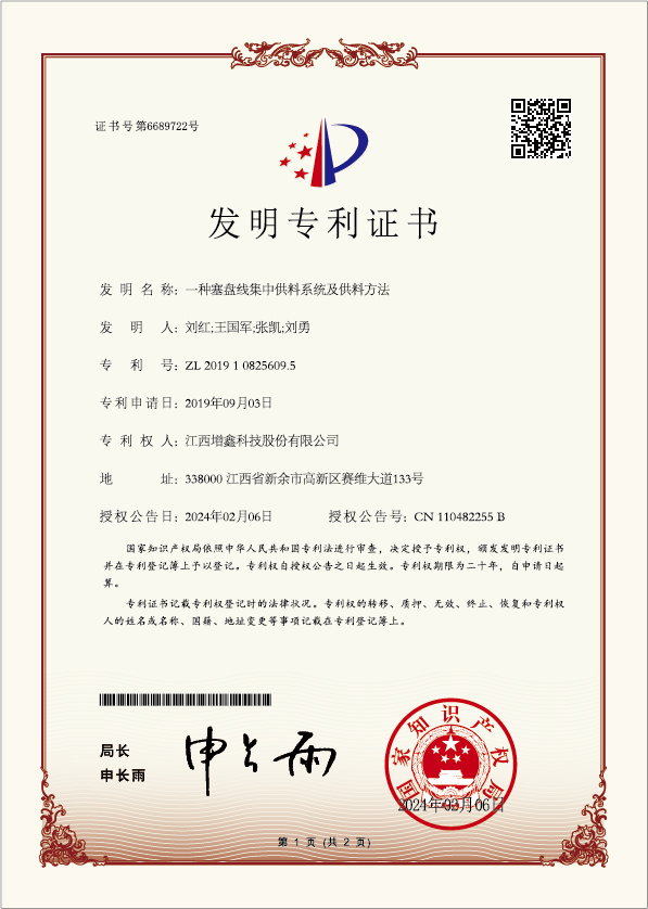 專利證書