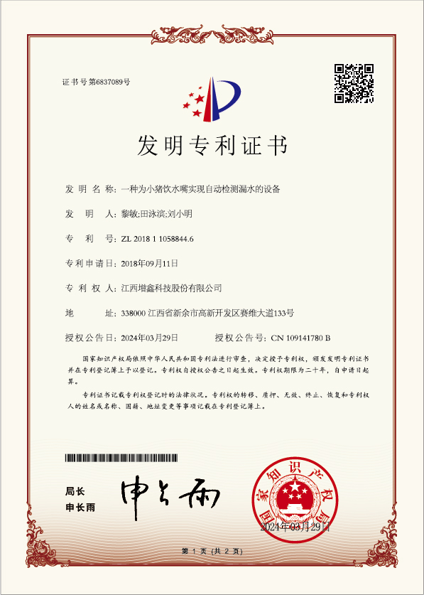 專利證書