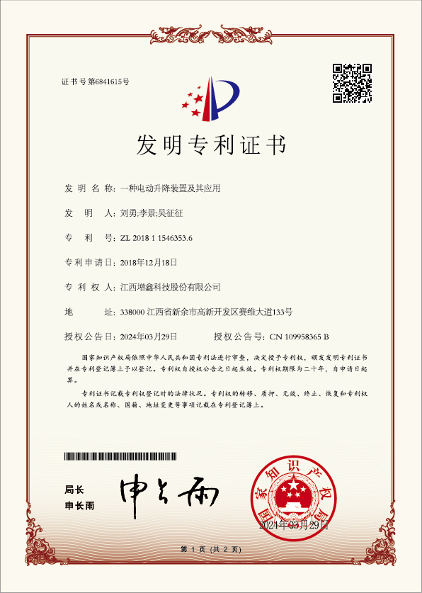 專利證書