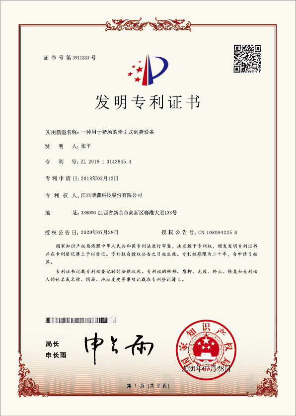 專利證書