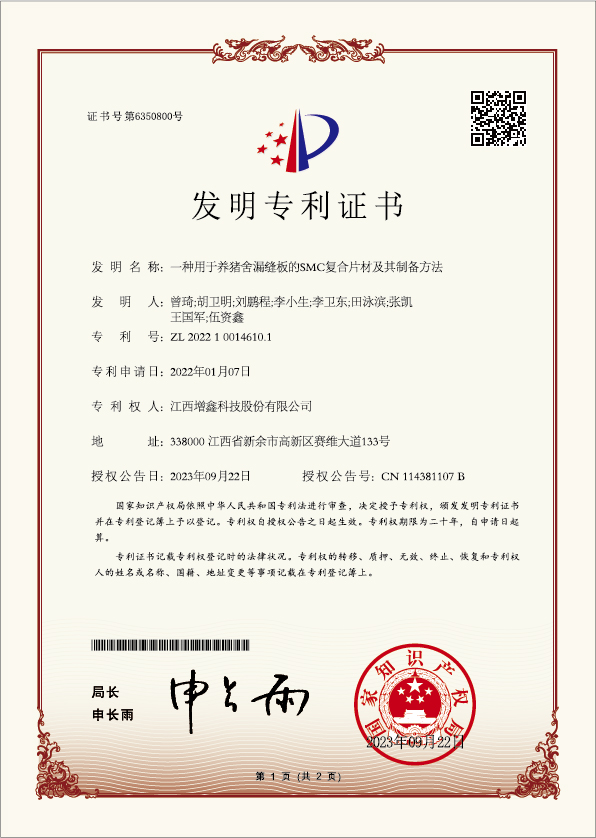 專利證書