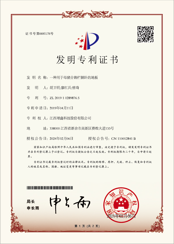 專利證書
