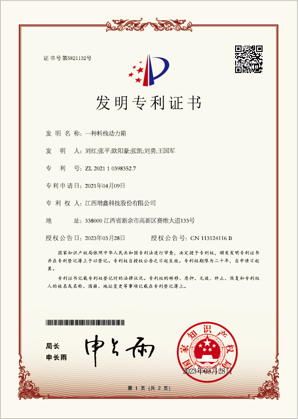 專利證書
