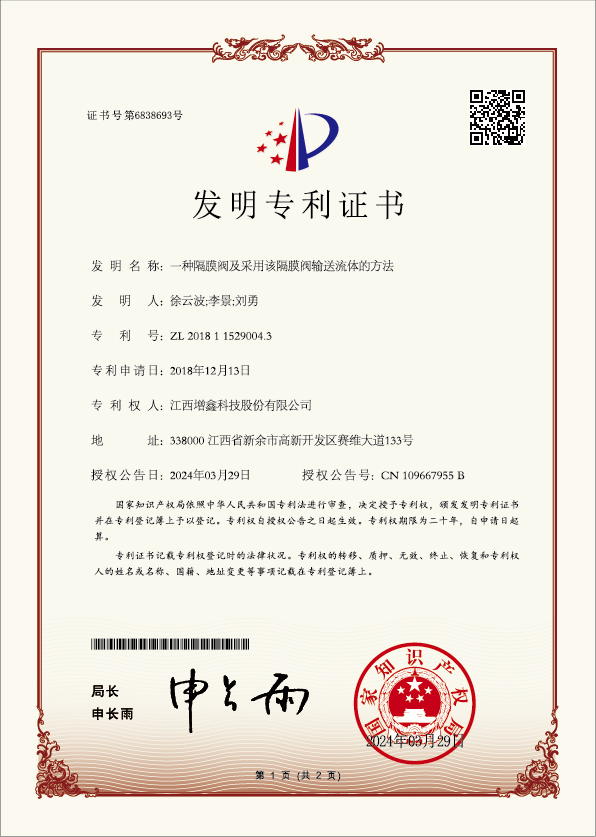 專利證書