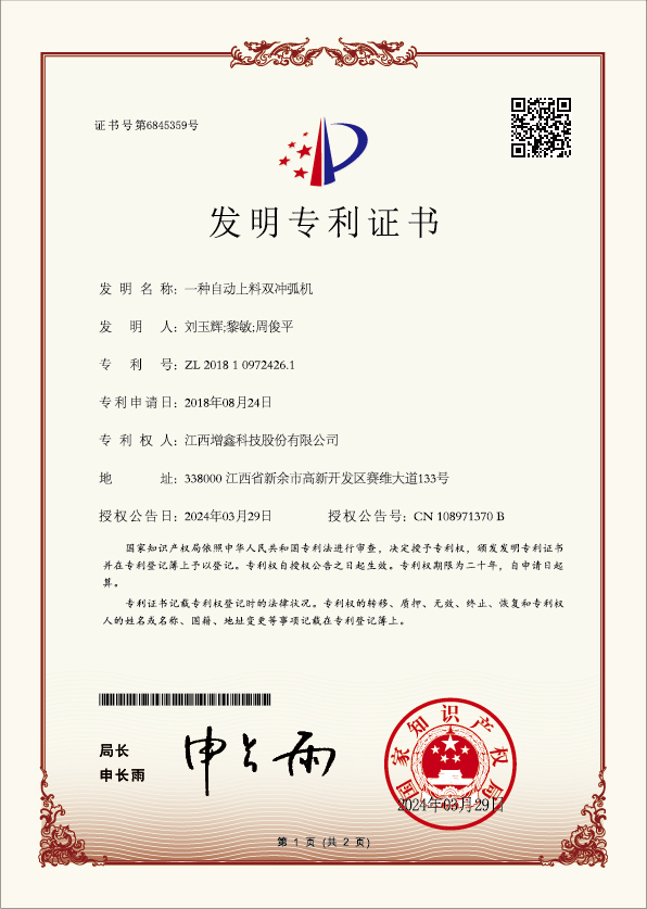 專利證書