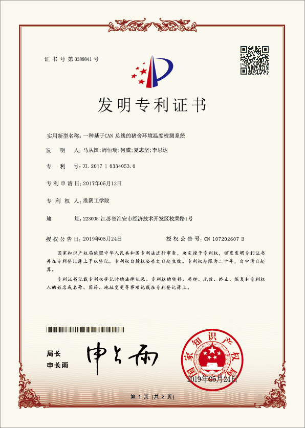 專利證書