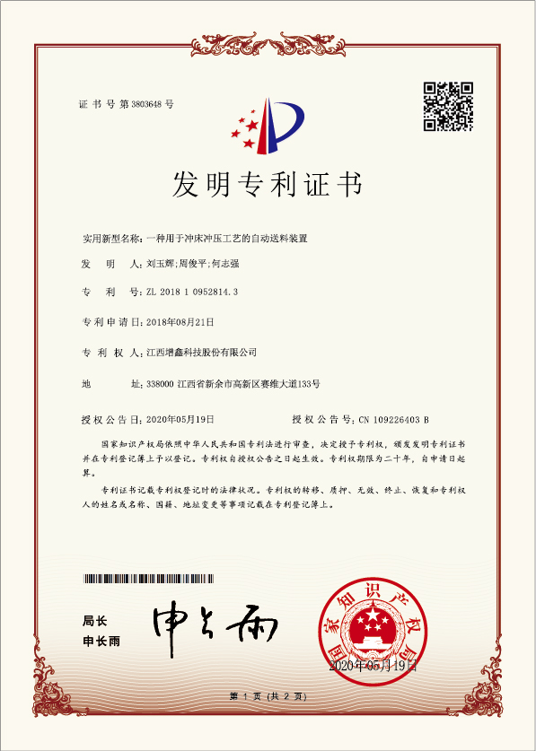 專利證書